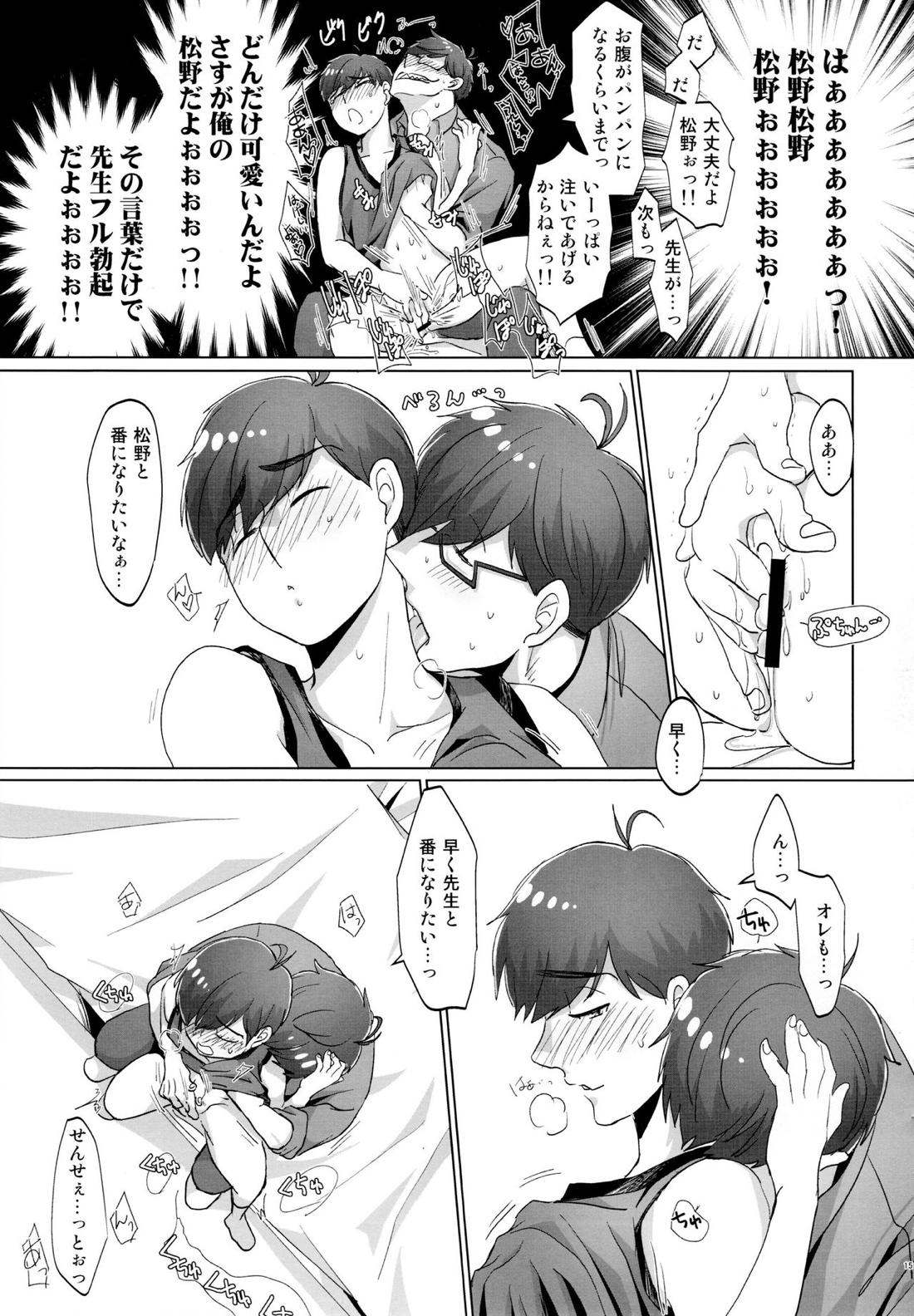 Destiny【おそ松さん/おそカラ】 page 15