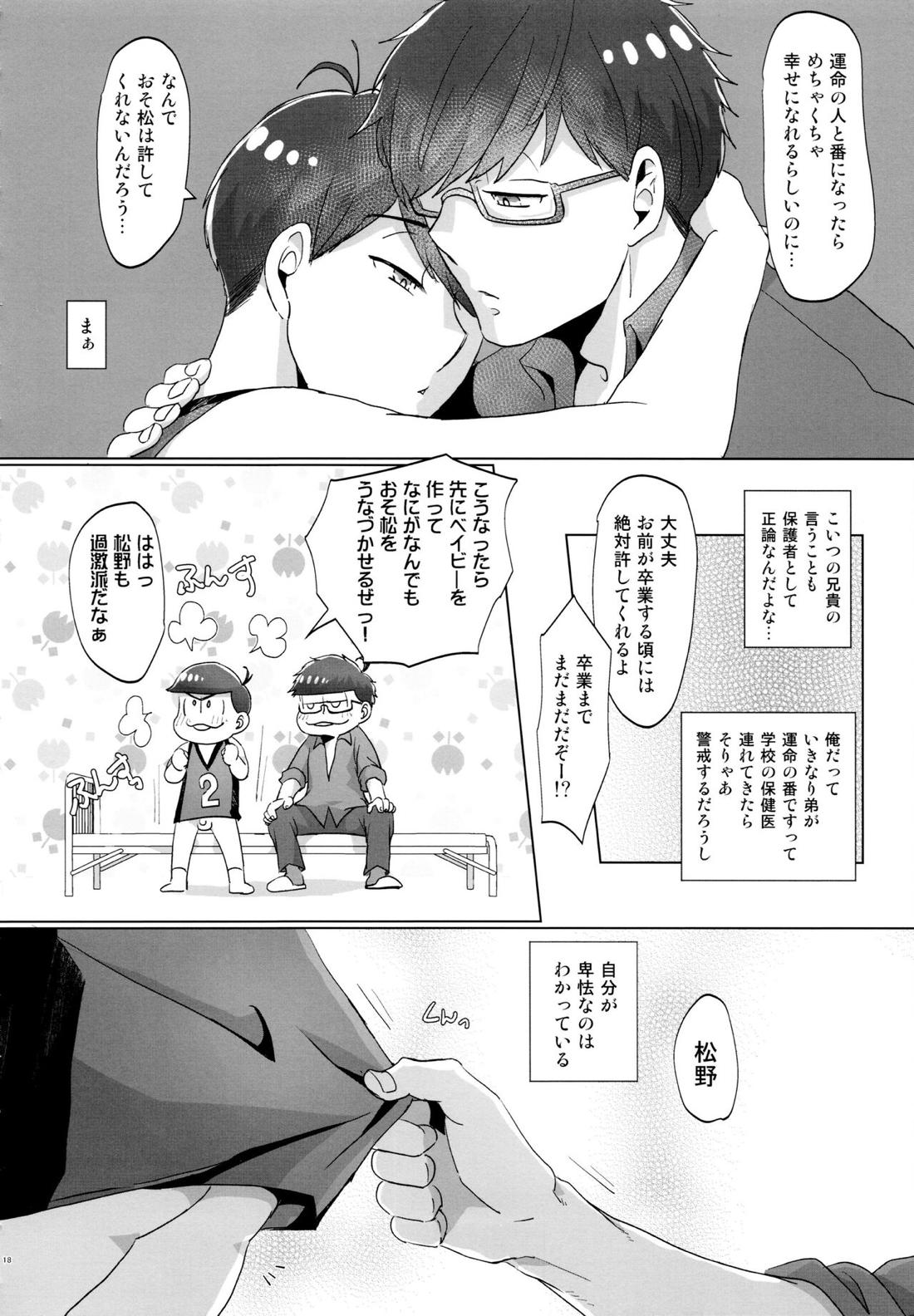 Destiny【おそ松さん/おそカラ】 page 18