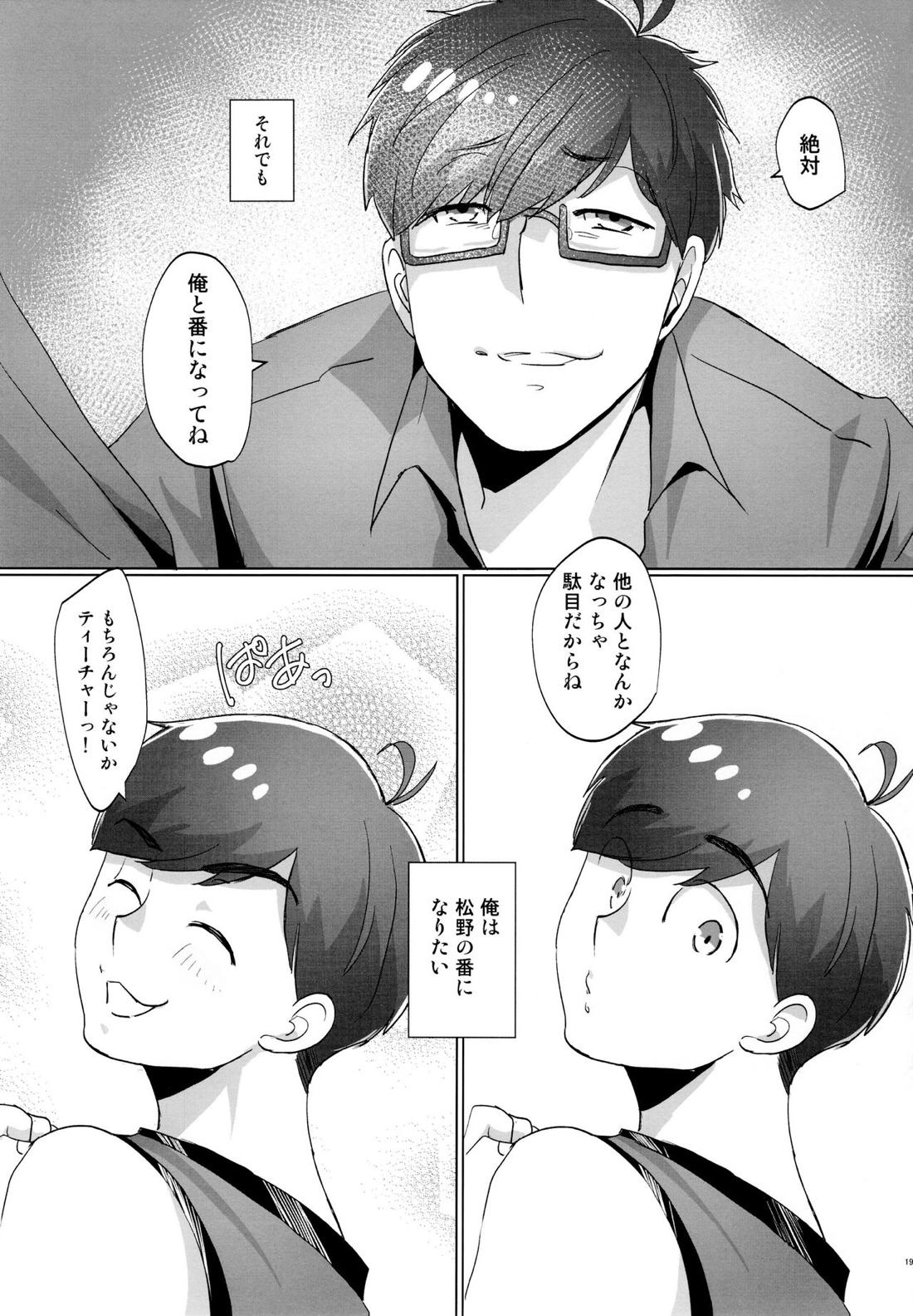 Destiny【おそ松さん/おそカラ】 page 19