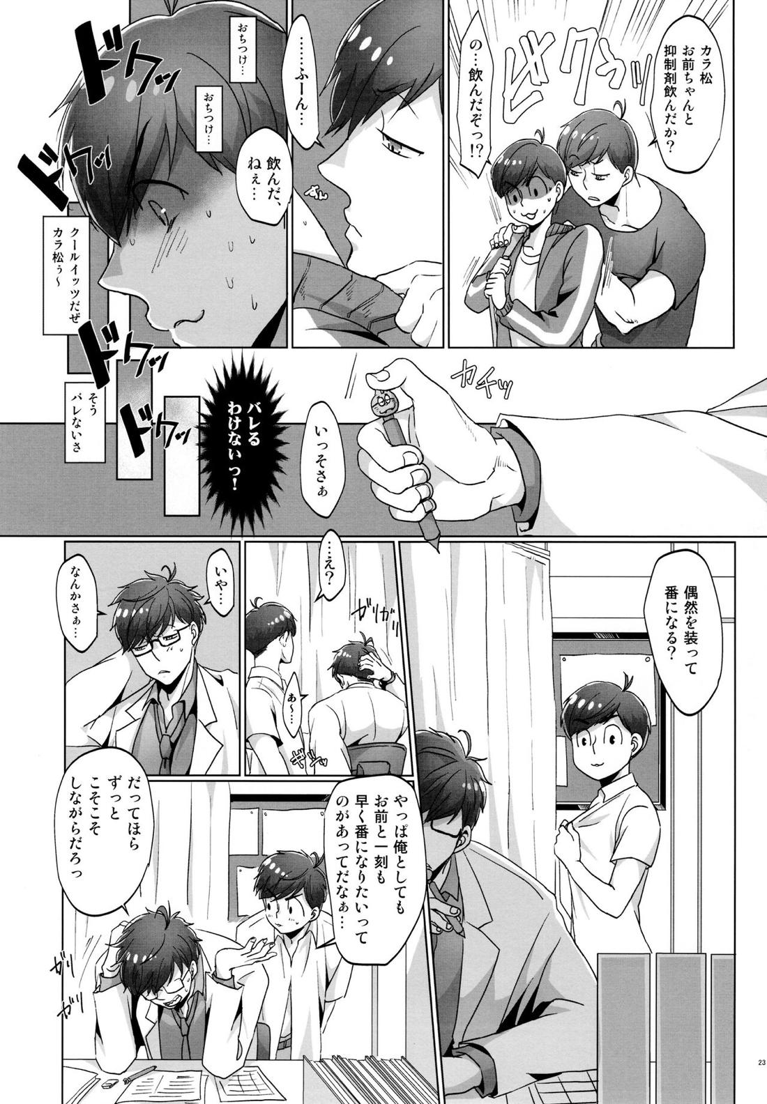 Destiny【おそ松さん/おそカラ】 page 23