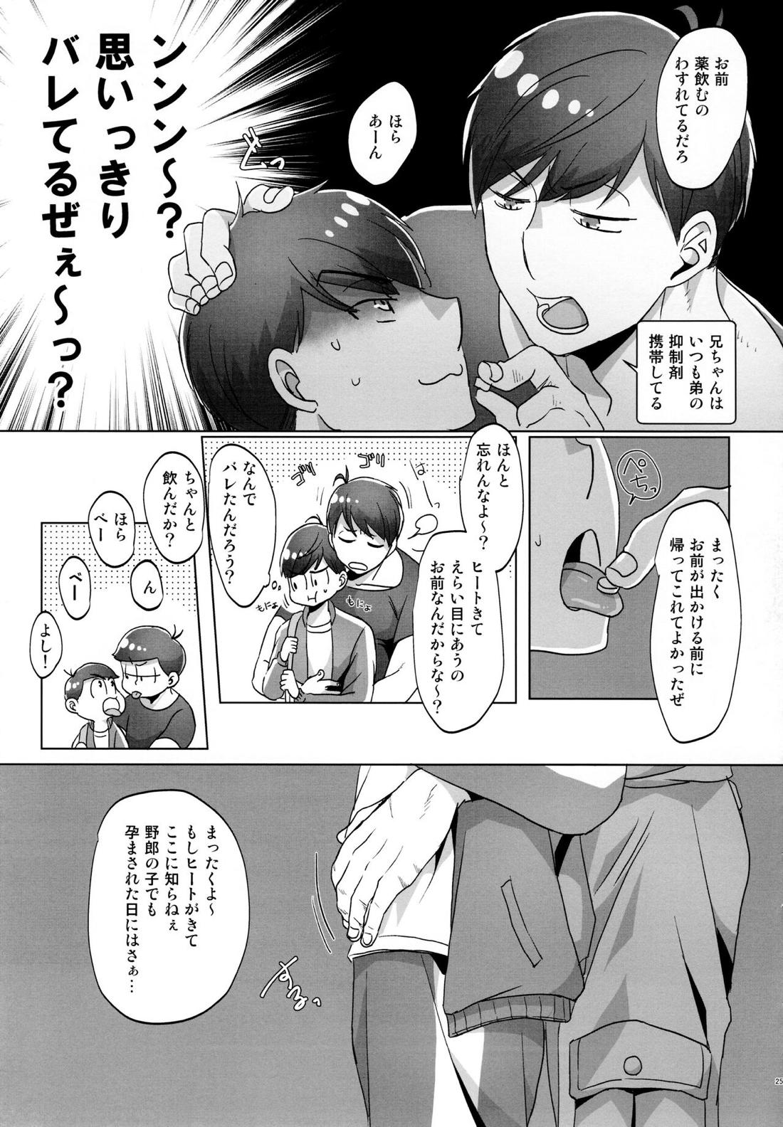 Destiny【おそ松さん/おそカラ】 page 25