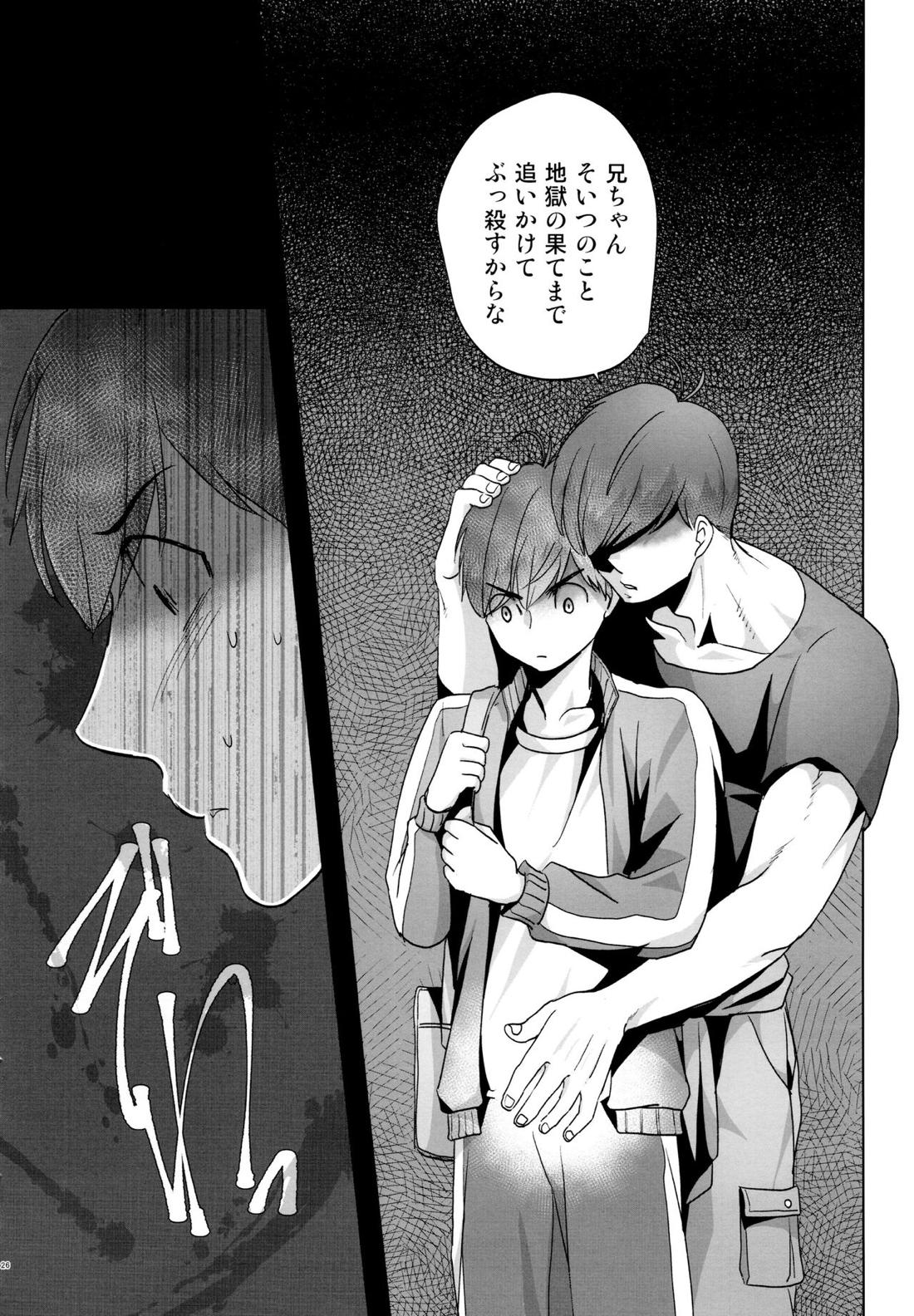 Destiny【おそ松さん/おそカラ】 page 26