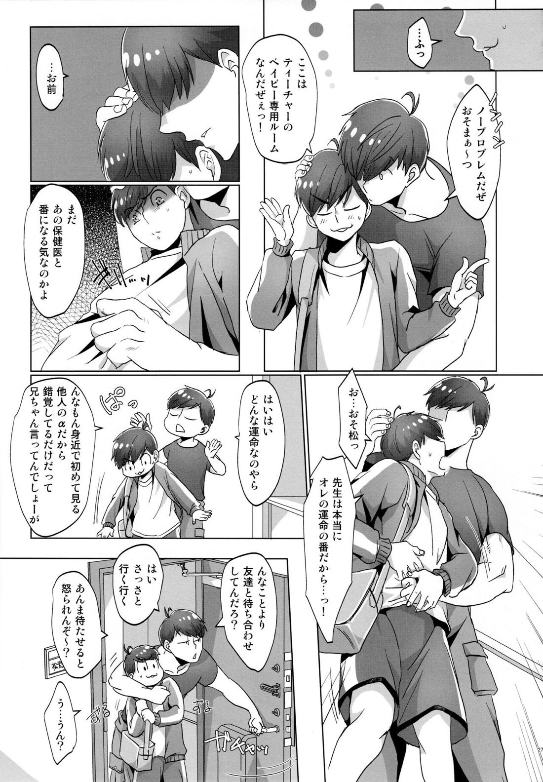 Destiny【おそ松さん/おそカラ】 page 27