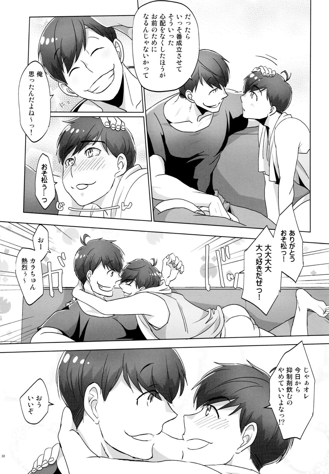 Destiny【おそ松さん/おそカラ】 page 32