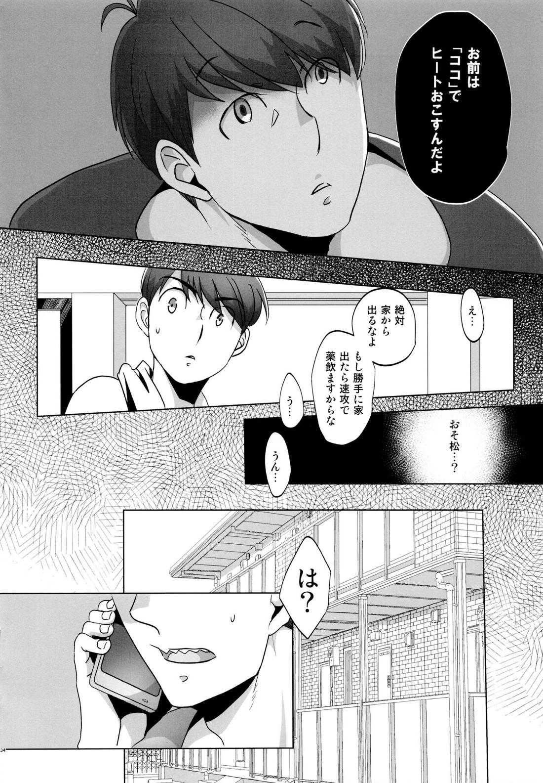 Destiny【おそ松さん/おそカラ】 page 34