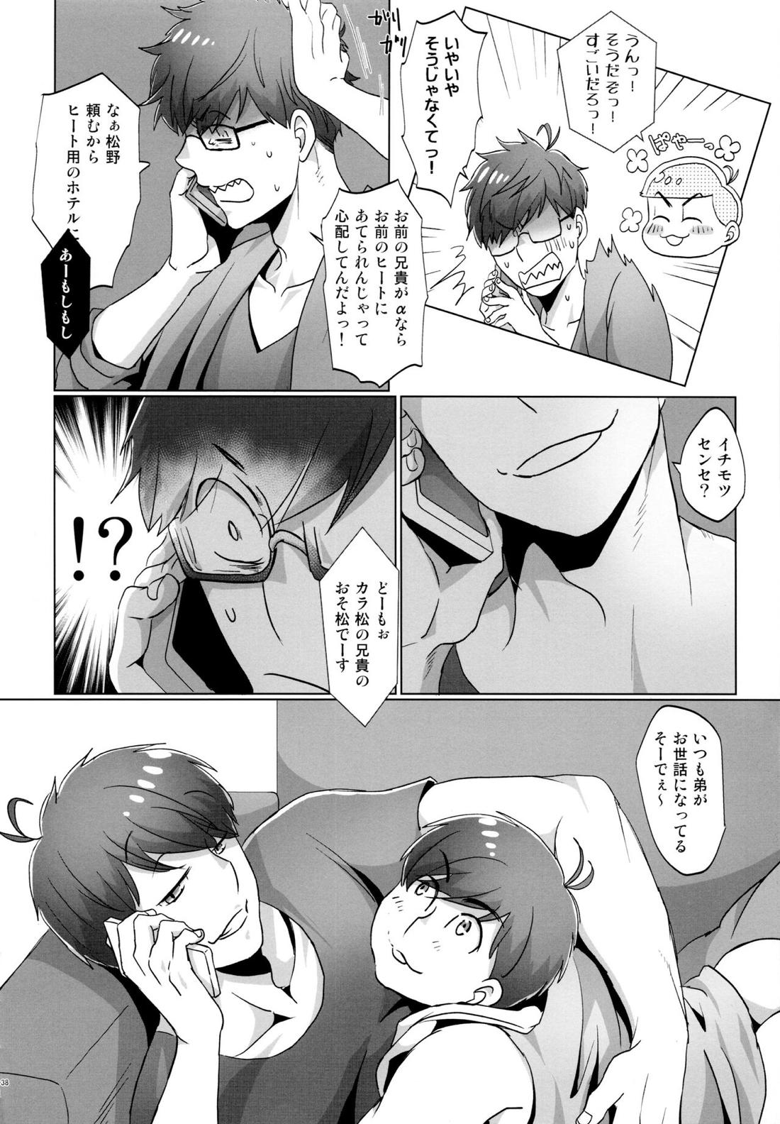 Destiny【おそ松さん/おそカラ】 page 38