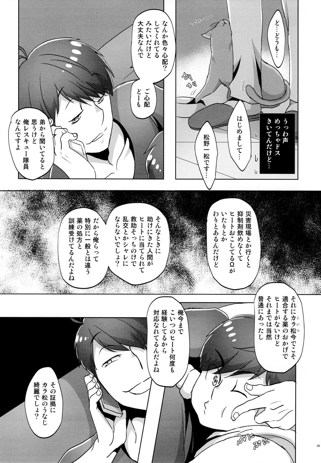 Destiny【おそ松さん/おそカラ】 page 39
