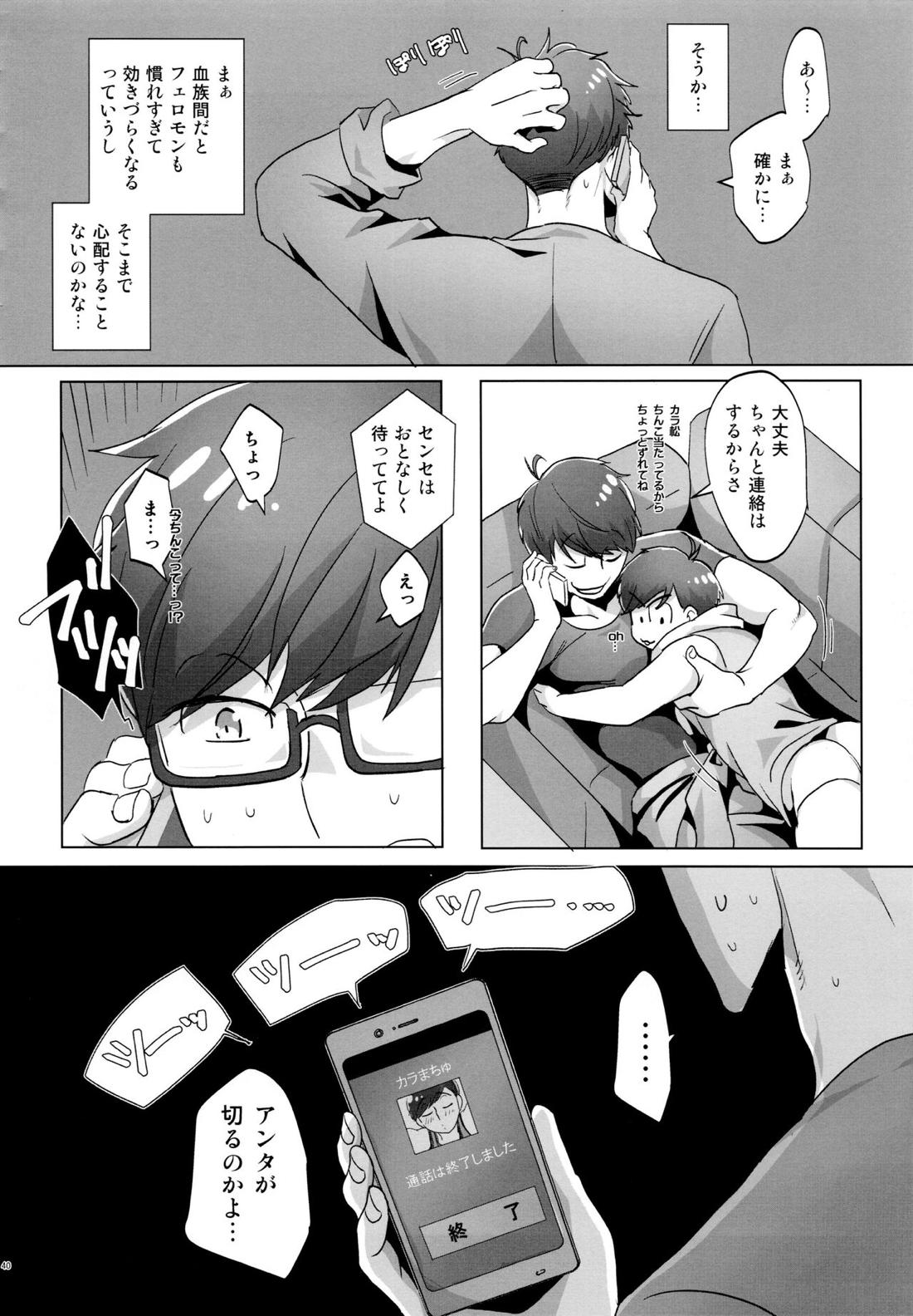 Destiny【おそ松さん/おそカラ】 page 40