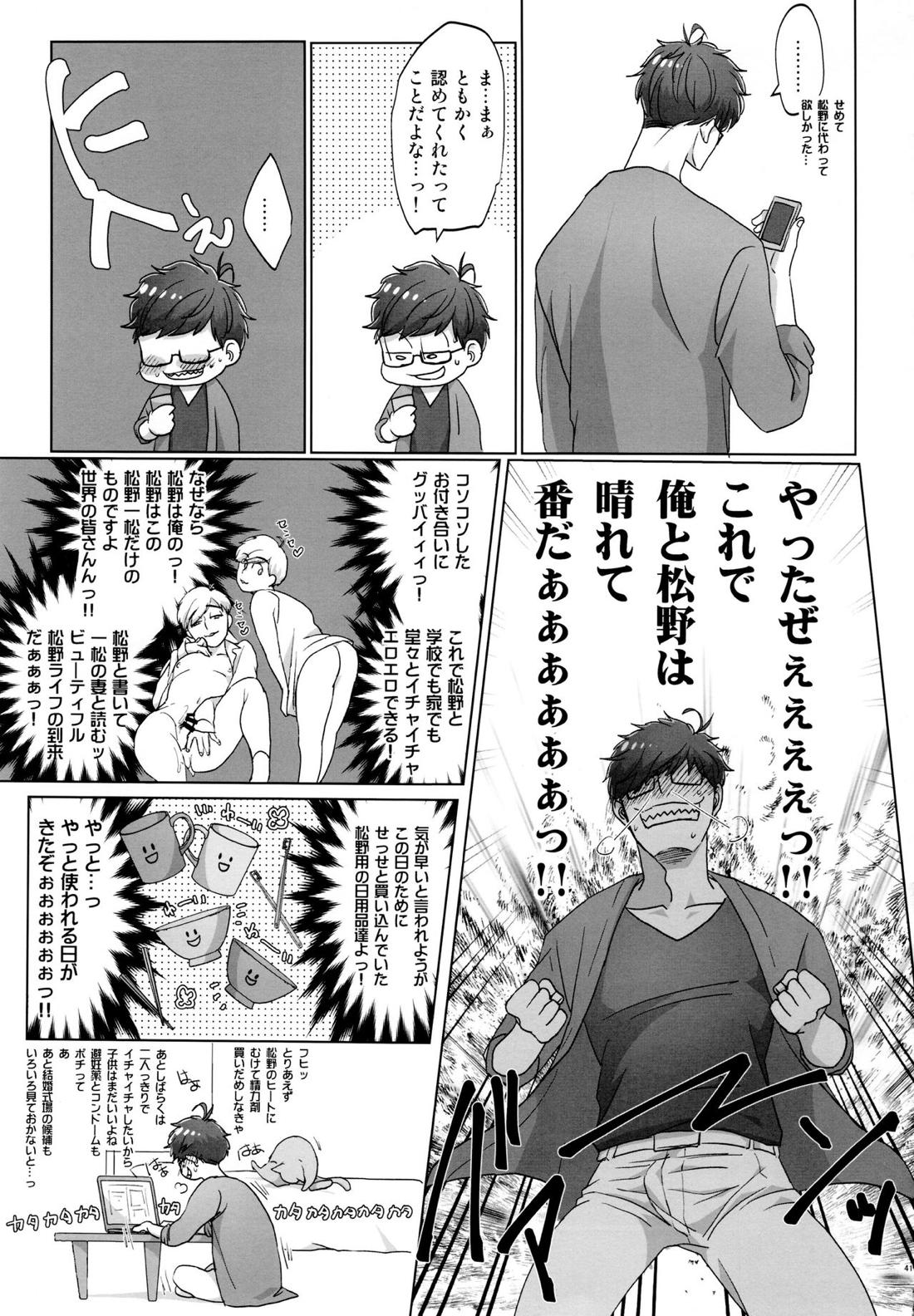 Destiny【おそ松さん/おそカラ】 page 41