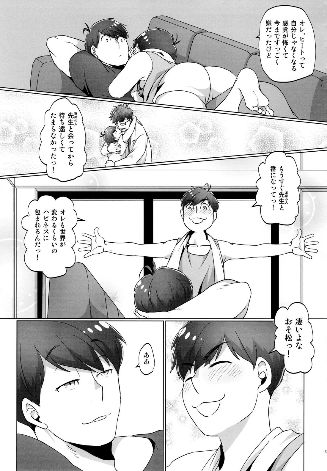 Destiny【おそ松さん/おそカラ】 page 43