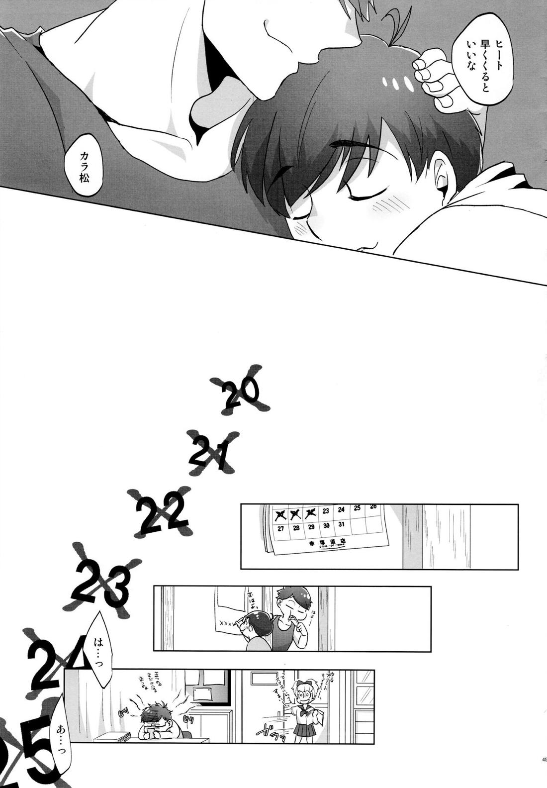 Destiny【おそ松さん/おそカラ】 page 45