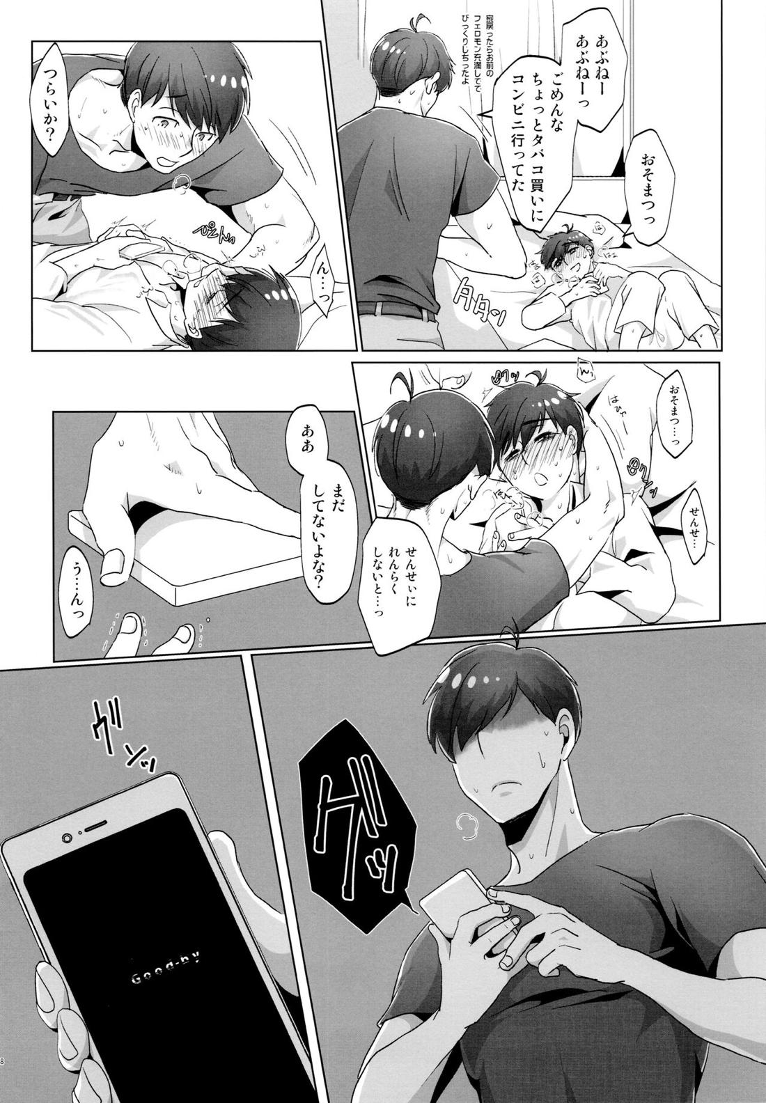 Destiny【おそ松さん/おそカラ】 page 48