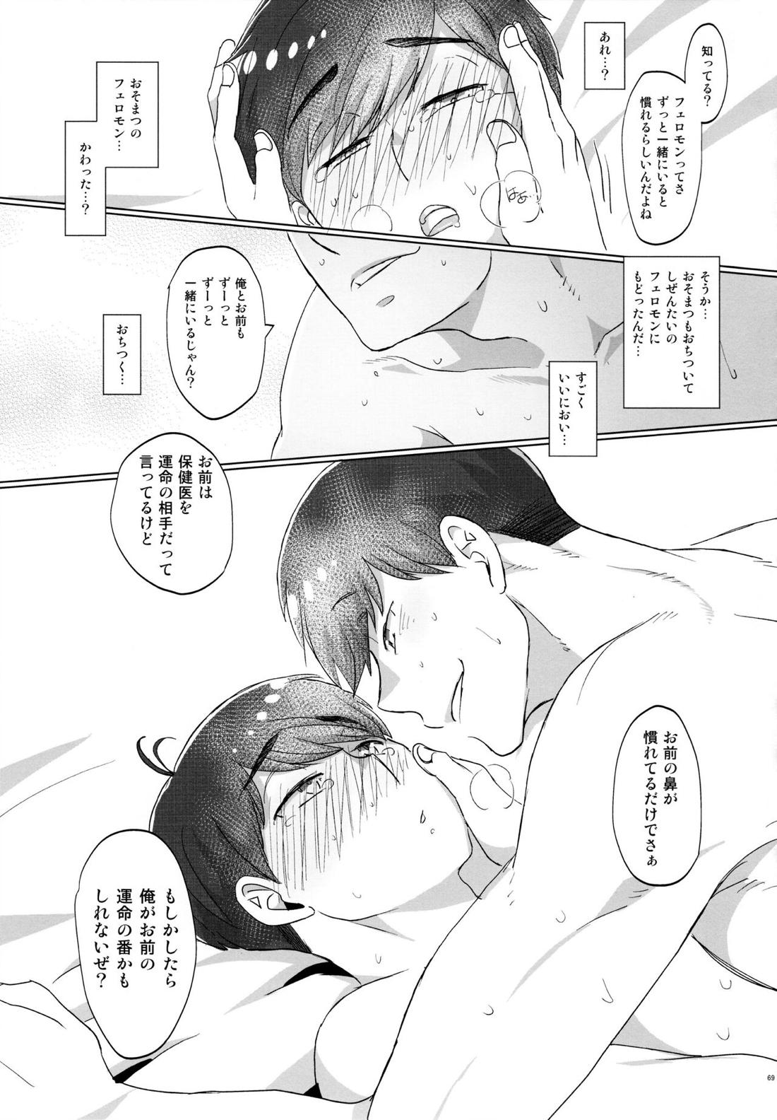 Destiny【おそ松さん/おそカラ】 page 69