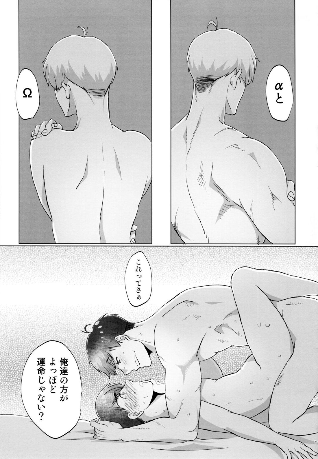 Destiny【おそ松さん/おそカラ】 page 71