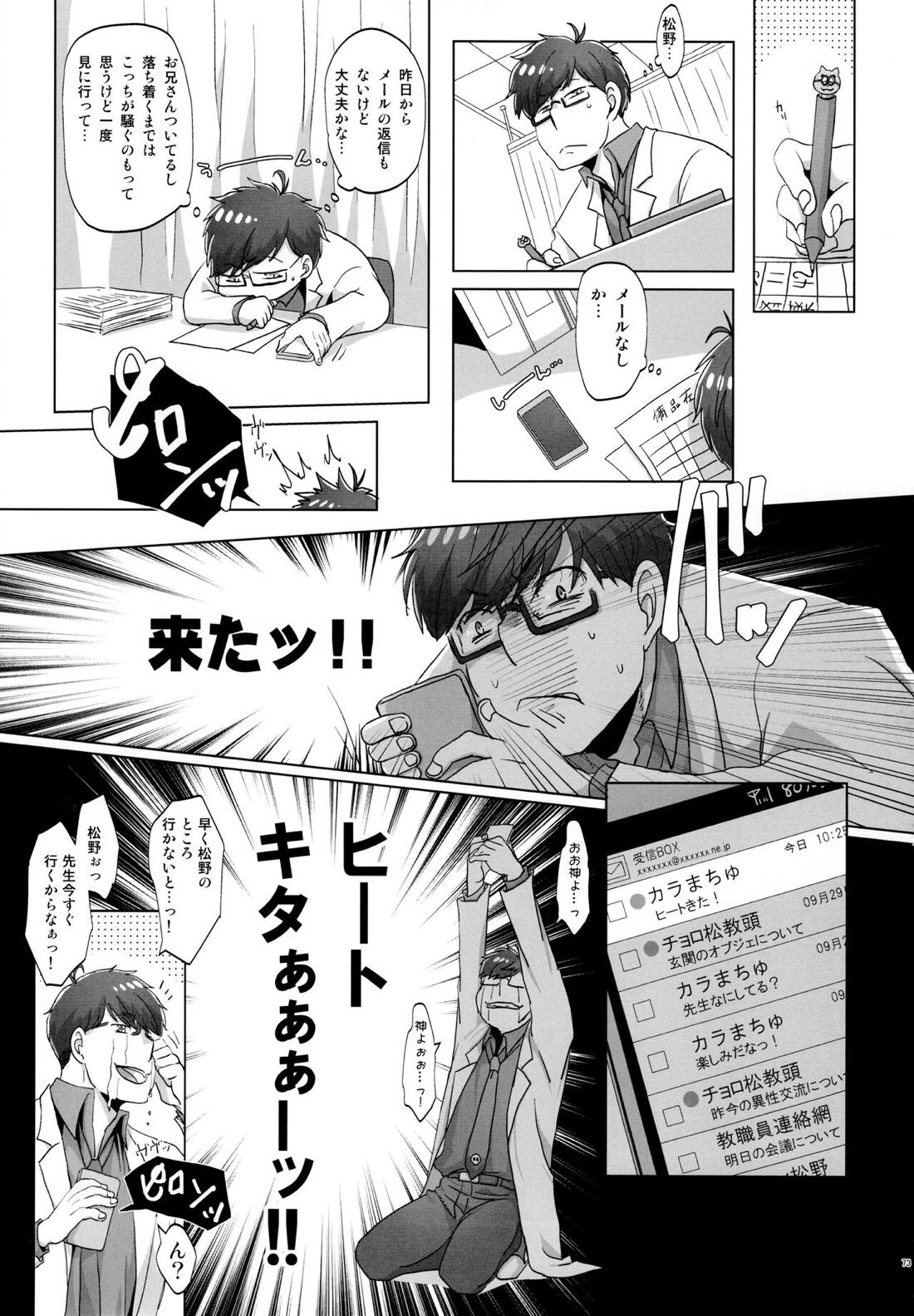 Destiny【おそ松さん/おそカラ】 page 73