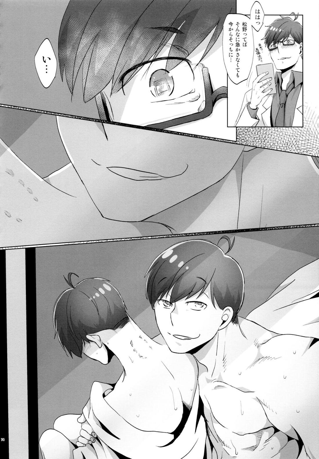 Destiny【おそ松さん/おそカラ】 page 74