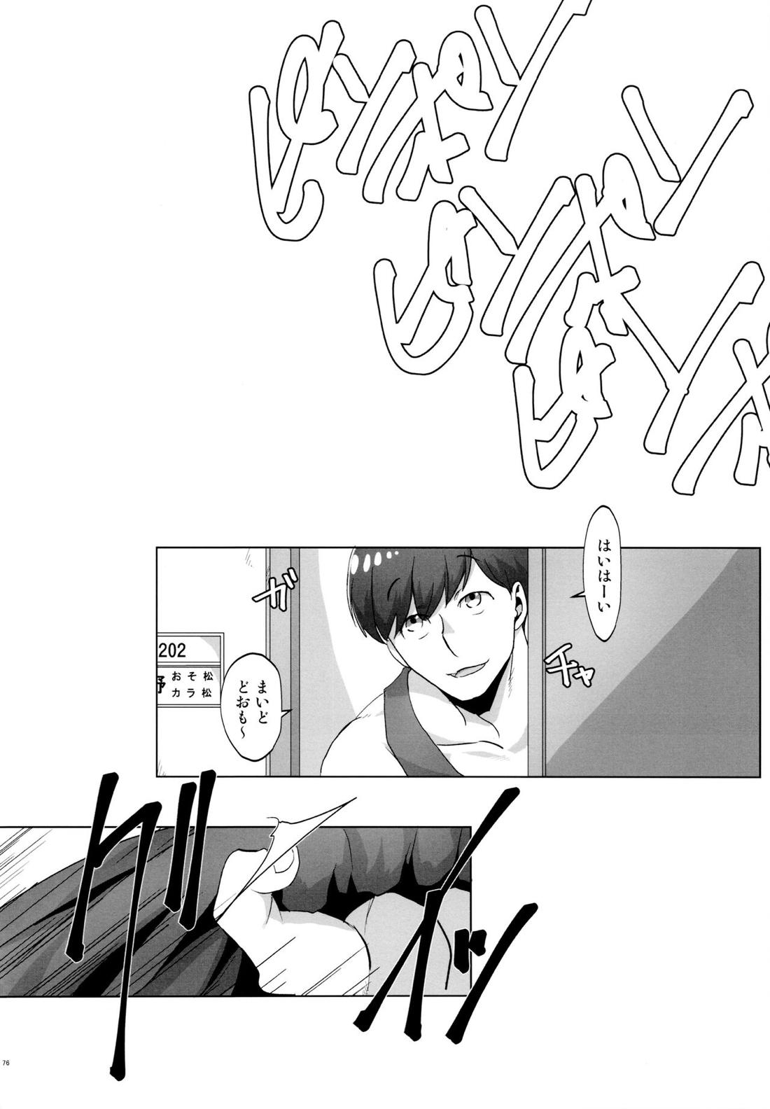 Destiny【おそ松さん/おそカラ】 page 76
