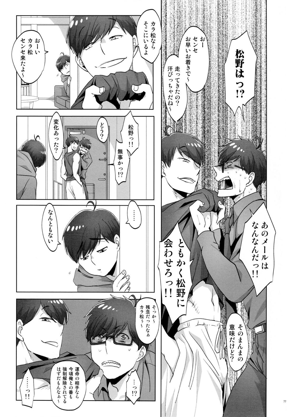 Destiny【おそ松さん/おそカラ】 page 77