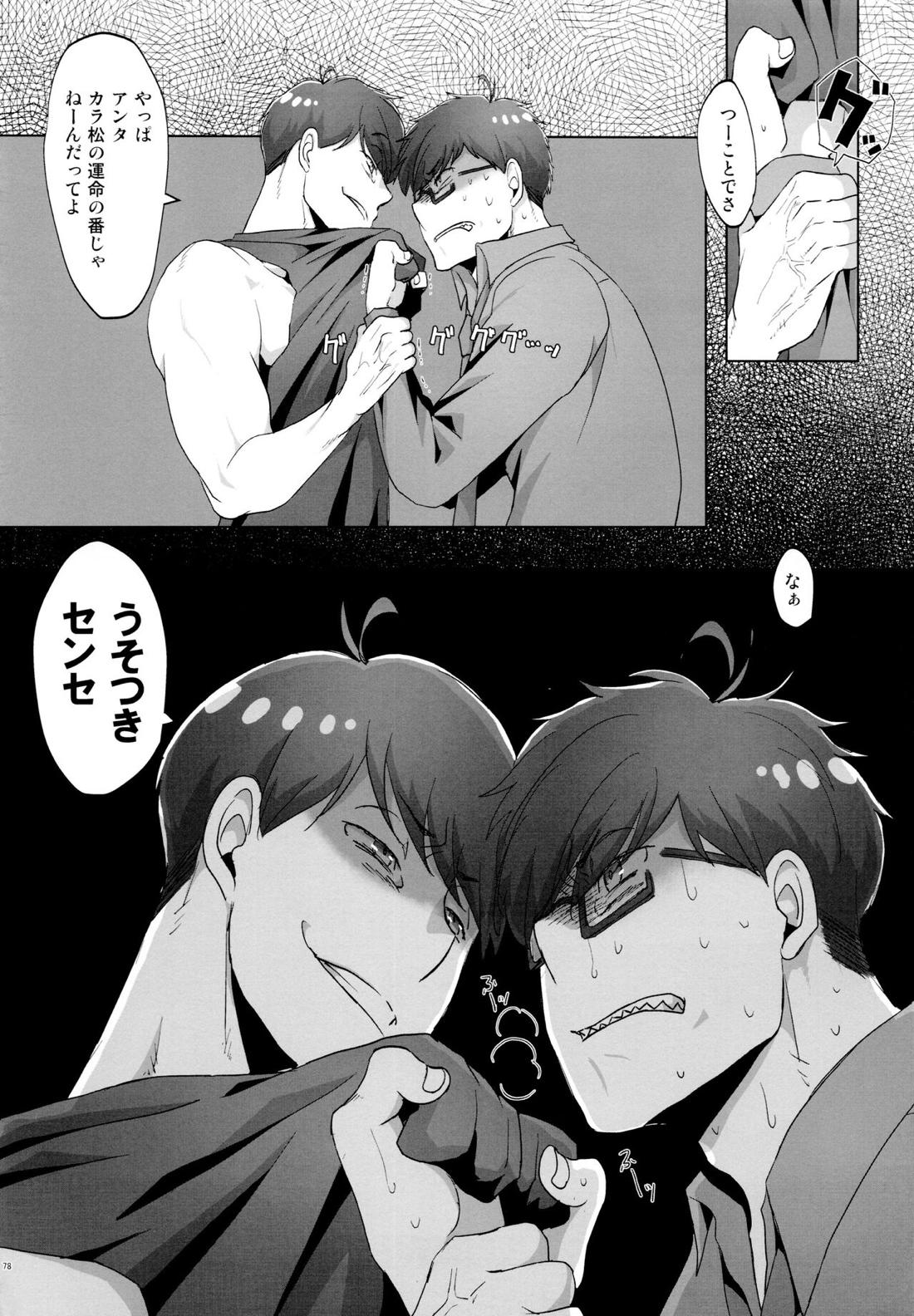 Destiny【おそ松さん/おそカラ】 page 78