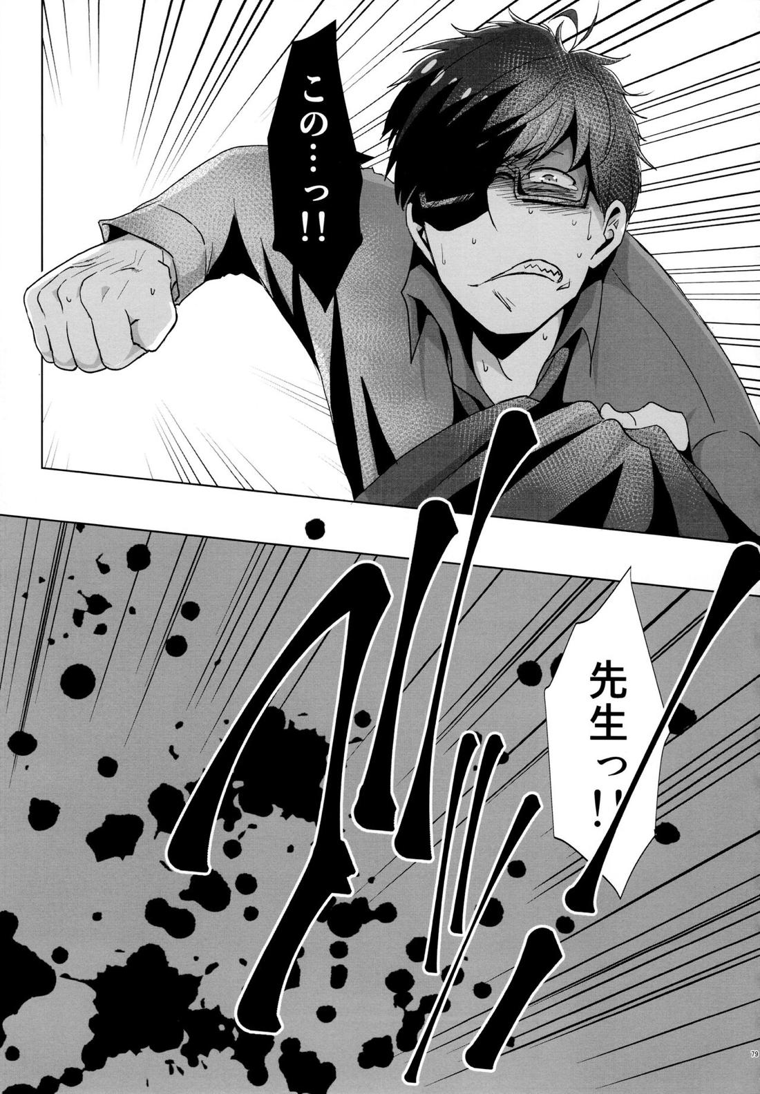 Destiny【おそ松さん/おそカラ】 page 79