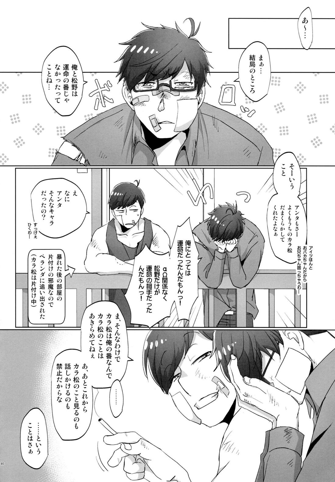 Destiny【おそ松さん/おそカラ】 page 80