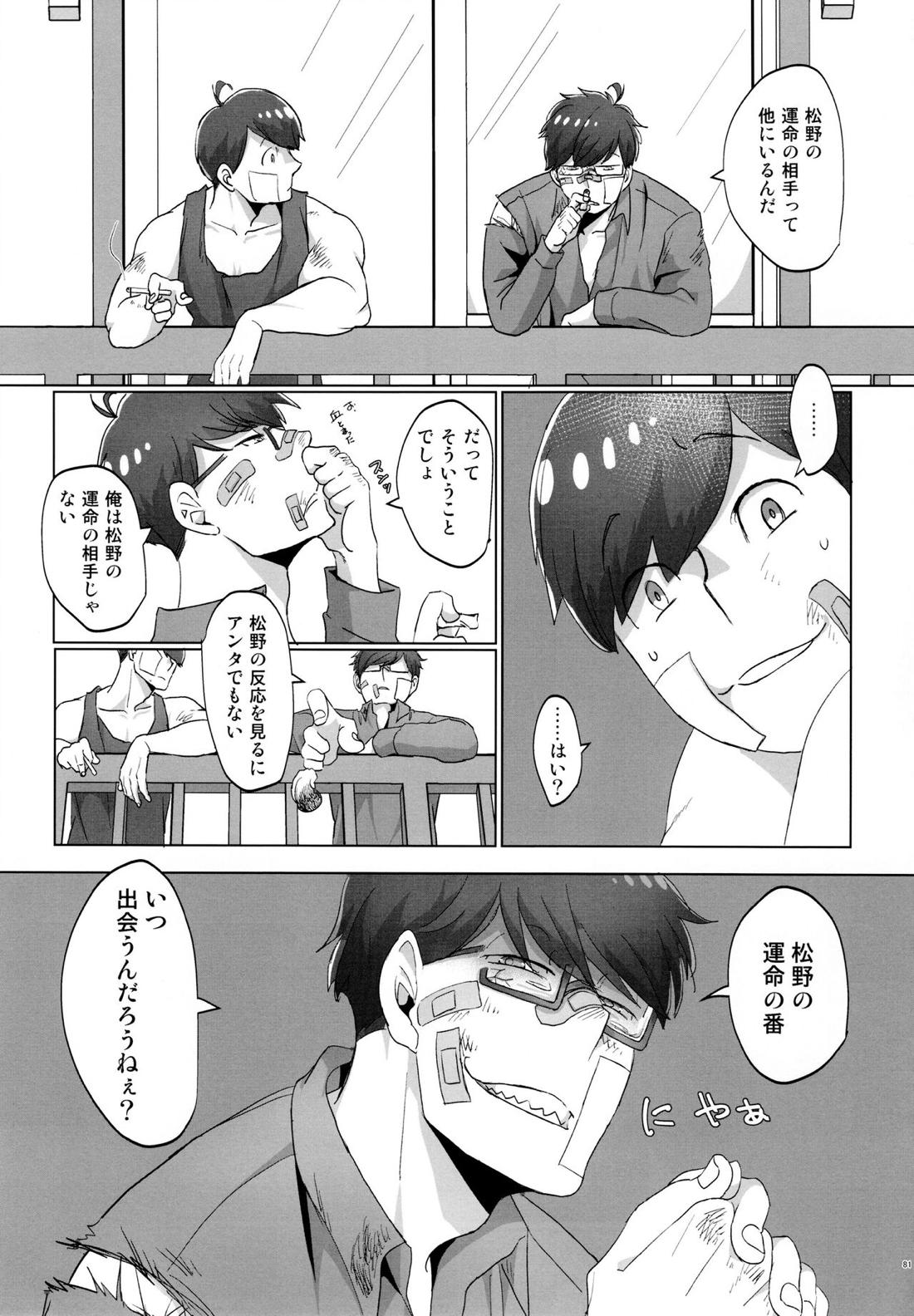 Destiny【おそ松さん/おそカラ】 page 81