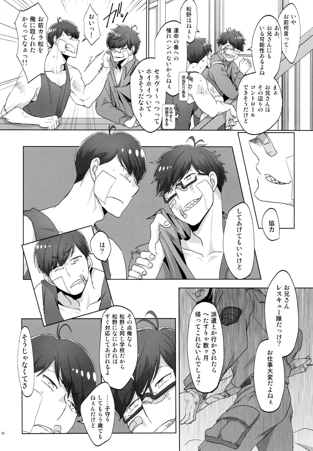 Destiny【おそ松さん/おそカラ】 page 82