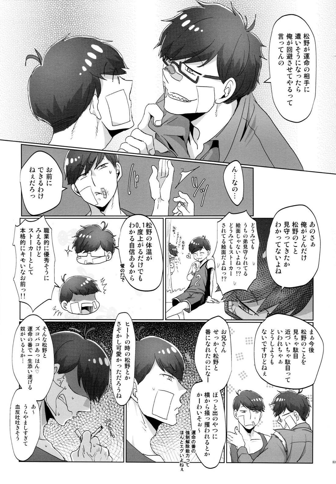 Destiny【おそ松さん/おそカラ】 page 83