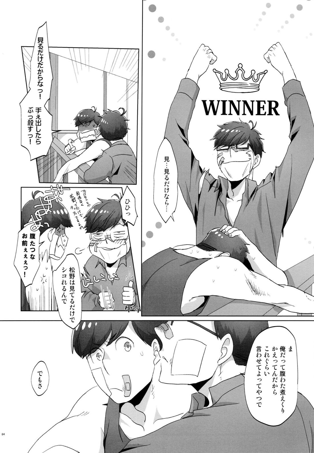 Destiny【おそ松さん/おそカラ】 page 84