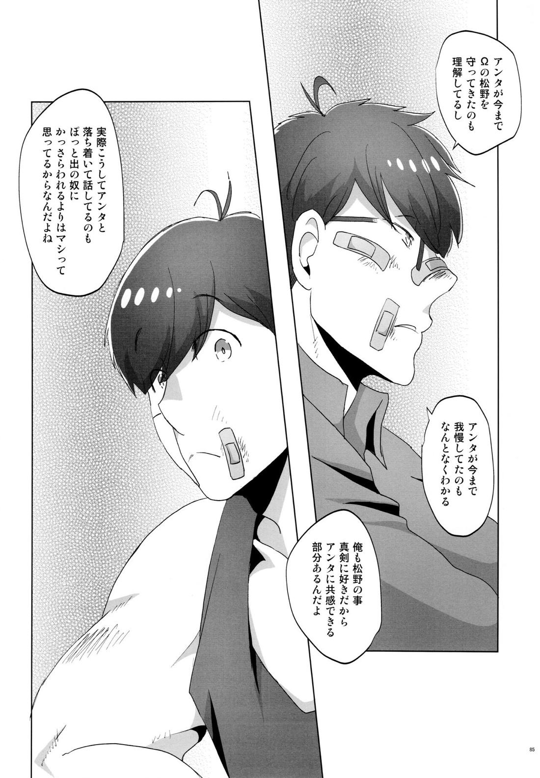 Destiny【おそ松さん/おそカラ】 page 85