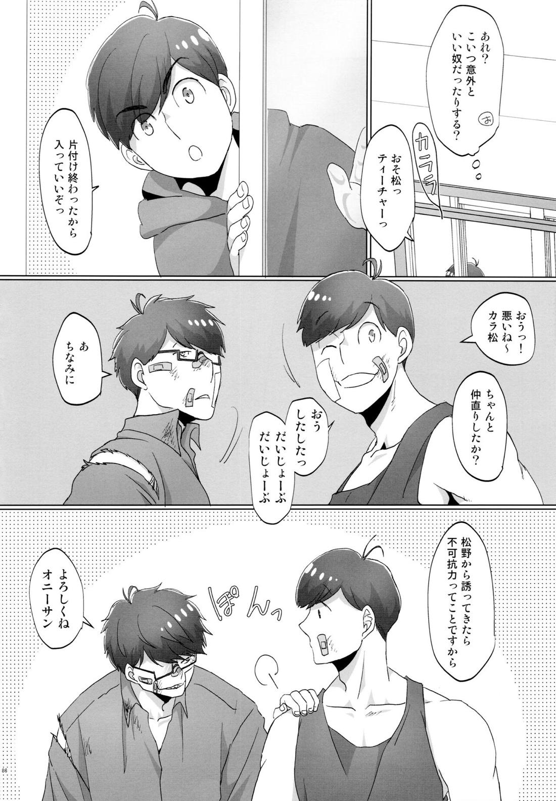 Destiny【おそ松さん/おそカラ】 page 86