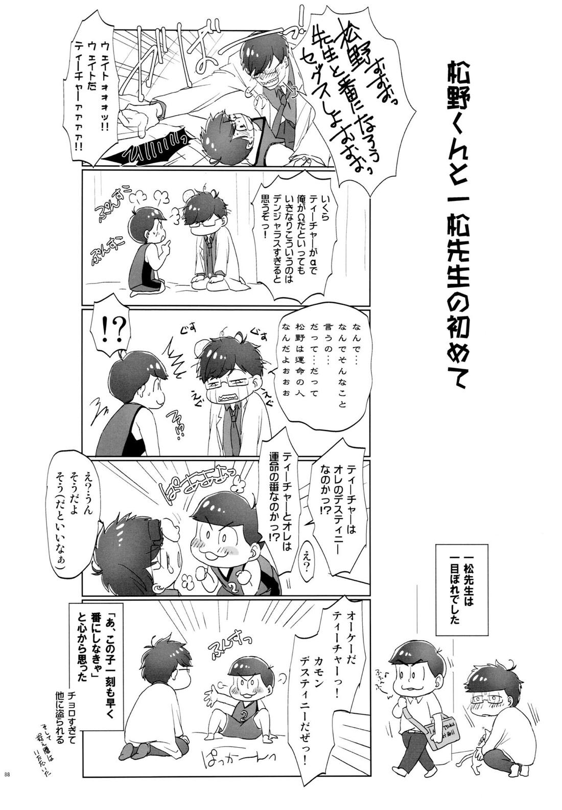Destiny【おそ松さん/おそカラ】 page 88