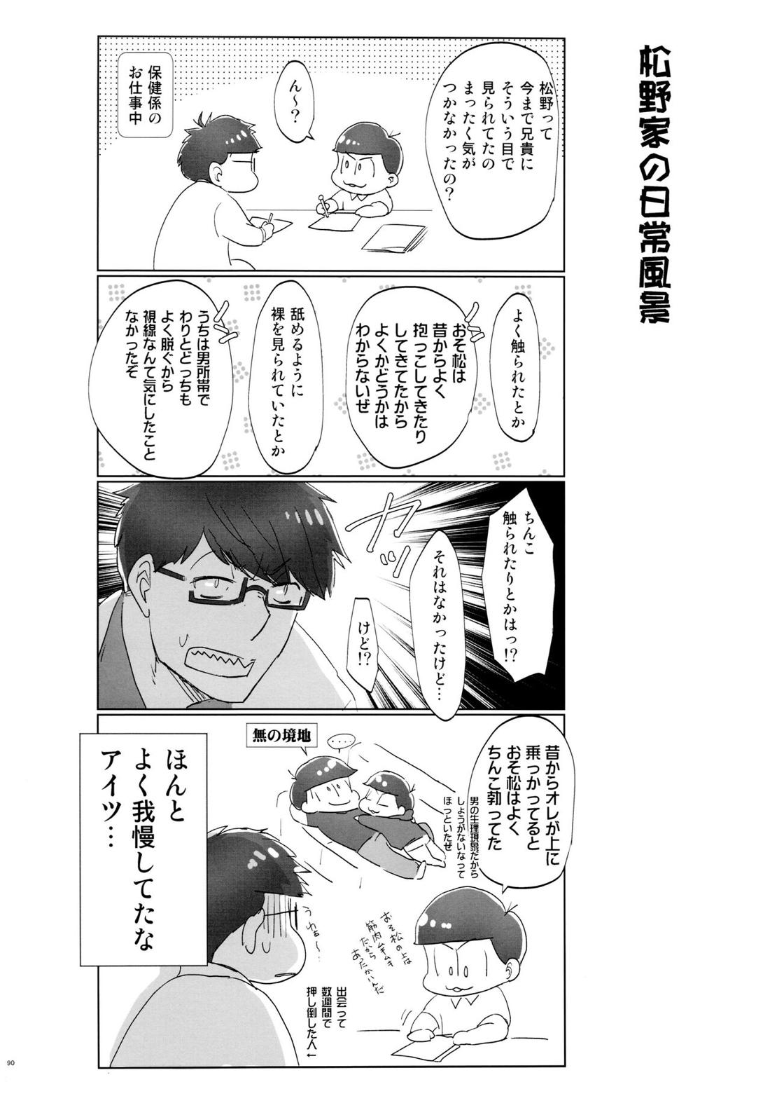 Destiny【おそ松さん/おそカラ】 page 90