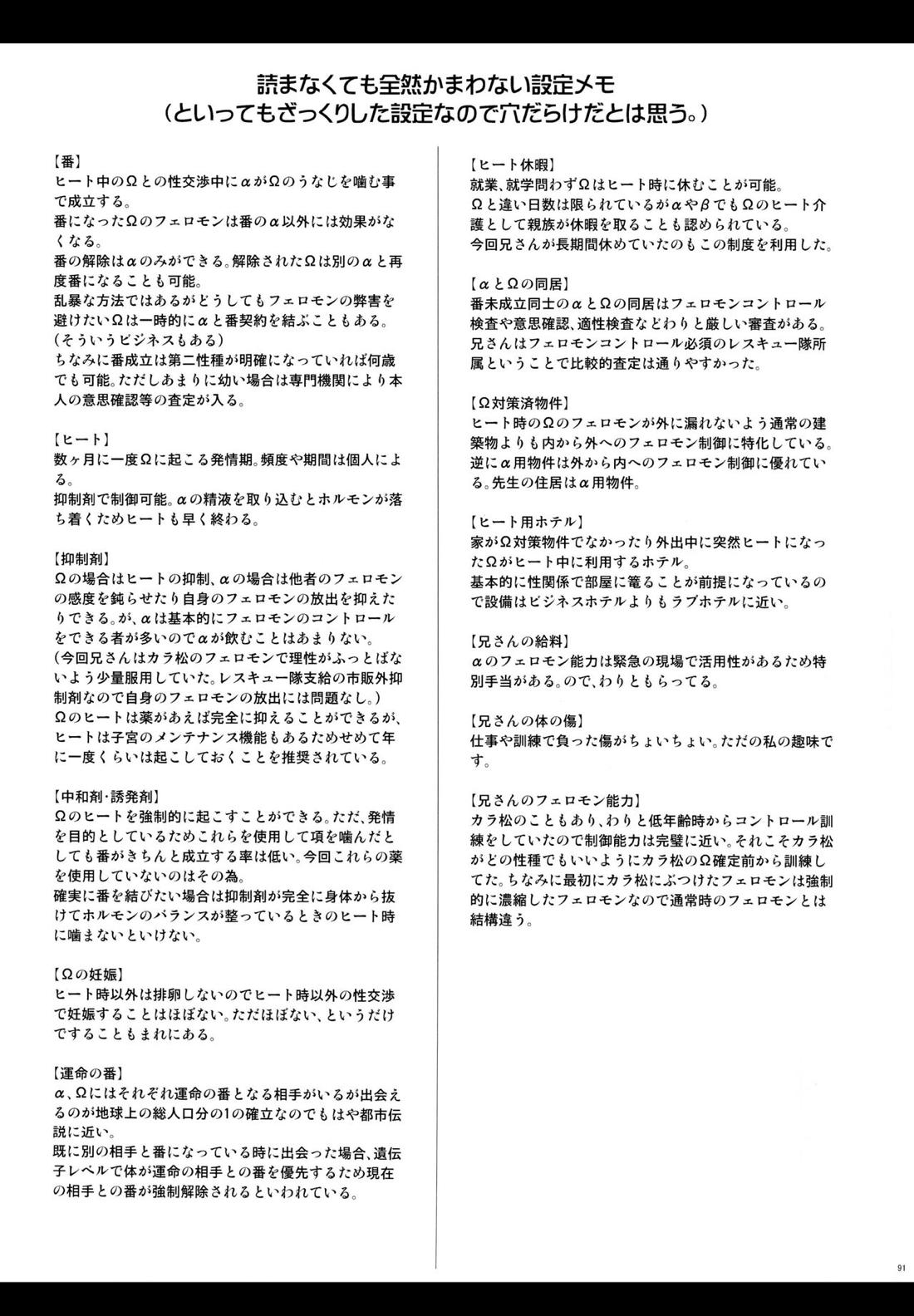 Destiny【おそ松さん/おそカラ】 page 91