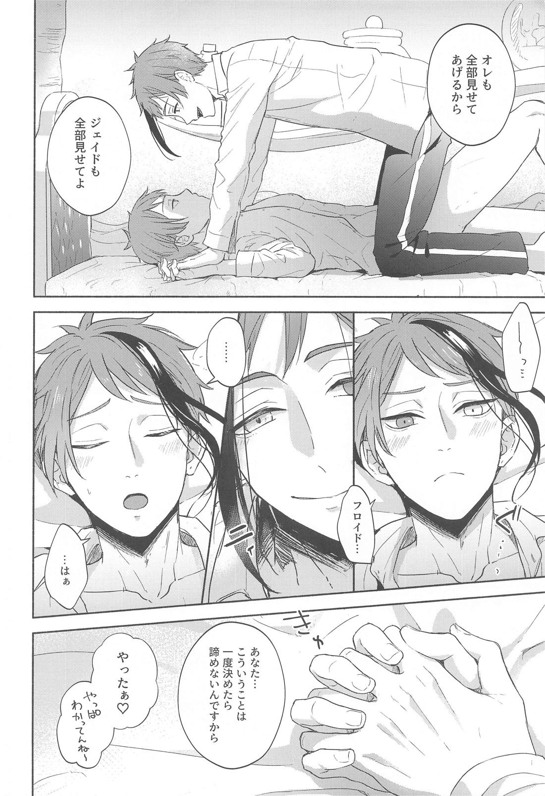 ねぇ、こっち見てよ【その他/フロジェイ】 page 11