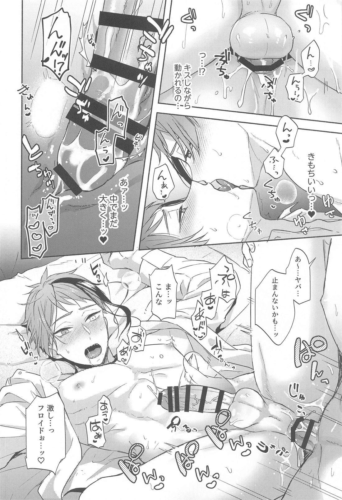 ねぇ、こっち見てよ【その他/フロジェイ】 page 15