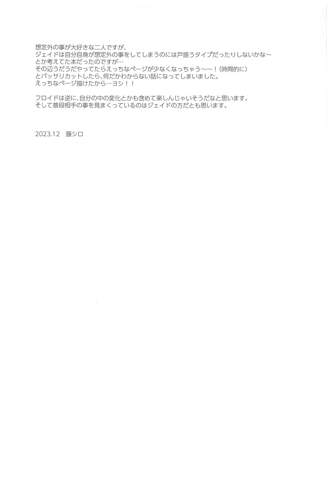 ねぇ、こっち見てよ【その他/フロジェイ】 page 20