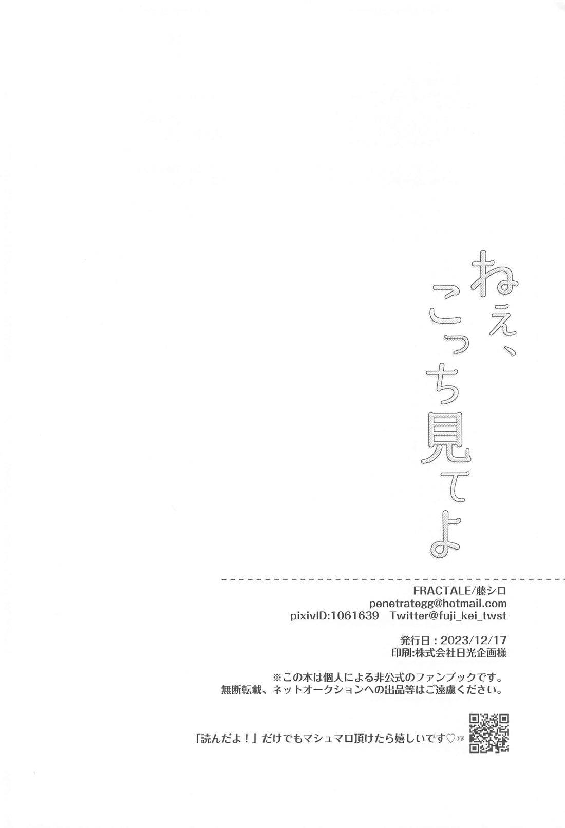 ねぇ、こっち見てよ【その他/フロジェイ】 page 21