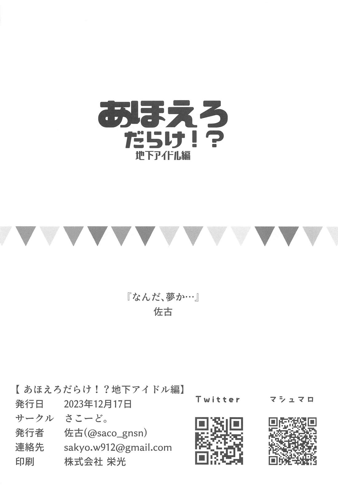 あほえろだらけ！？地下アイドル編【原神/ディルガイ】 page 17