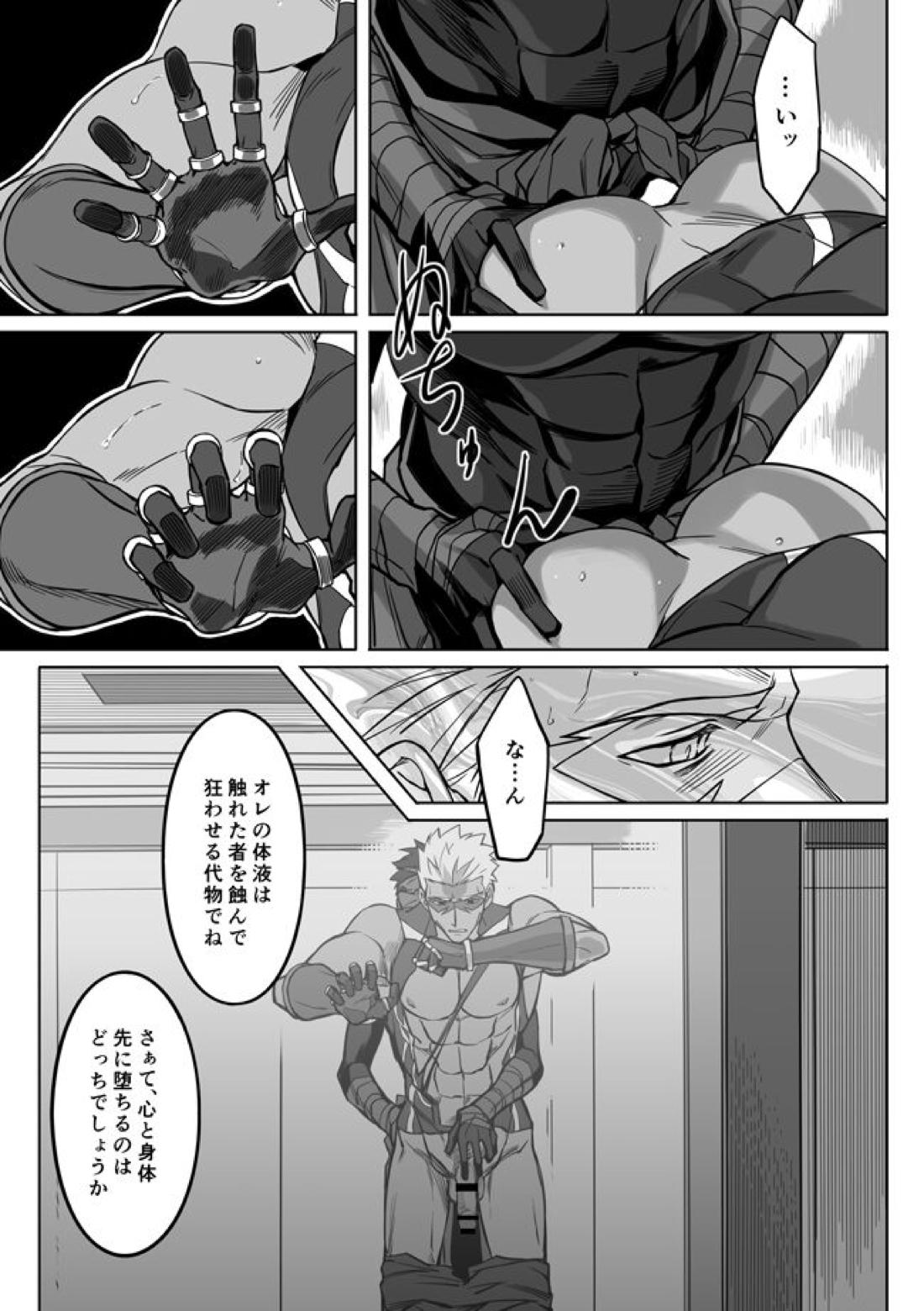 Midnight Confession【Fateシリーズ/槍弓】 page 14