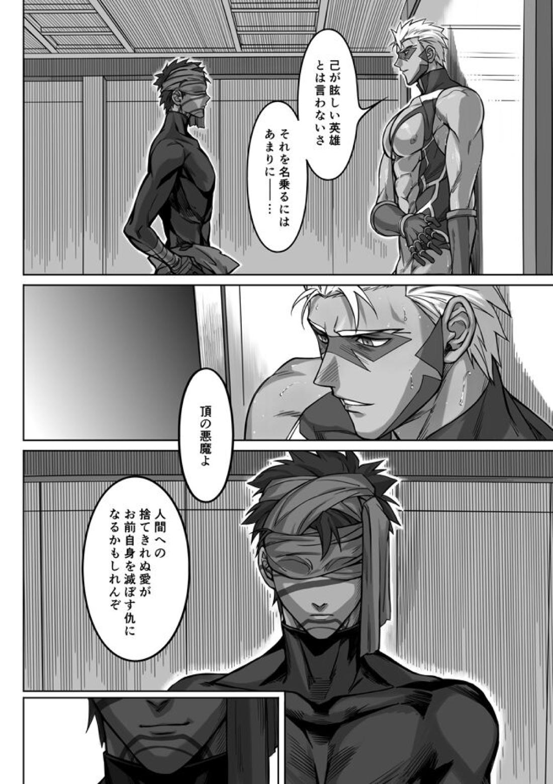 Midnight Confession【Fateシリーズ/槍弓】 page 17