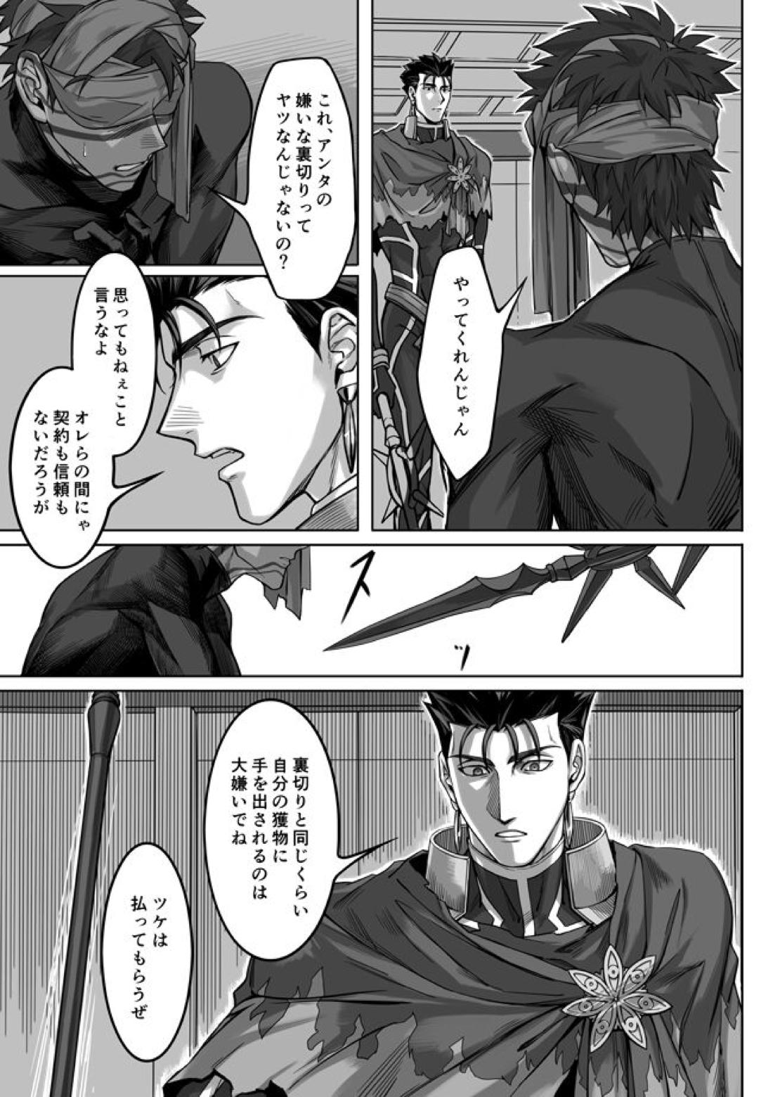 Midnight Confession【Fateシリーズ/槍弓】 page 22