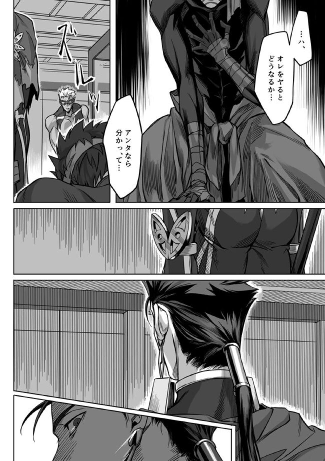Midnight Confession【Fateシリーズ/槍弓】 page 23