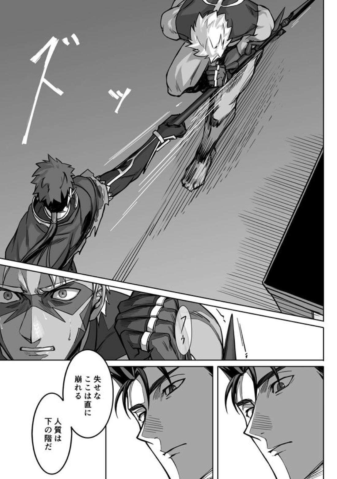 Midnight Confession【Fateシリーズ/槍弓】 page 24