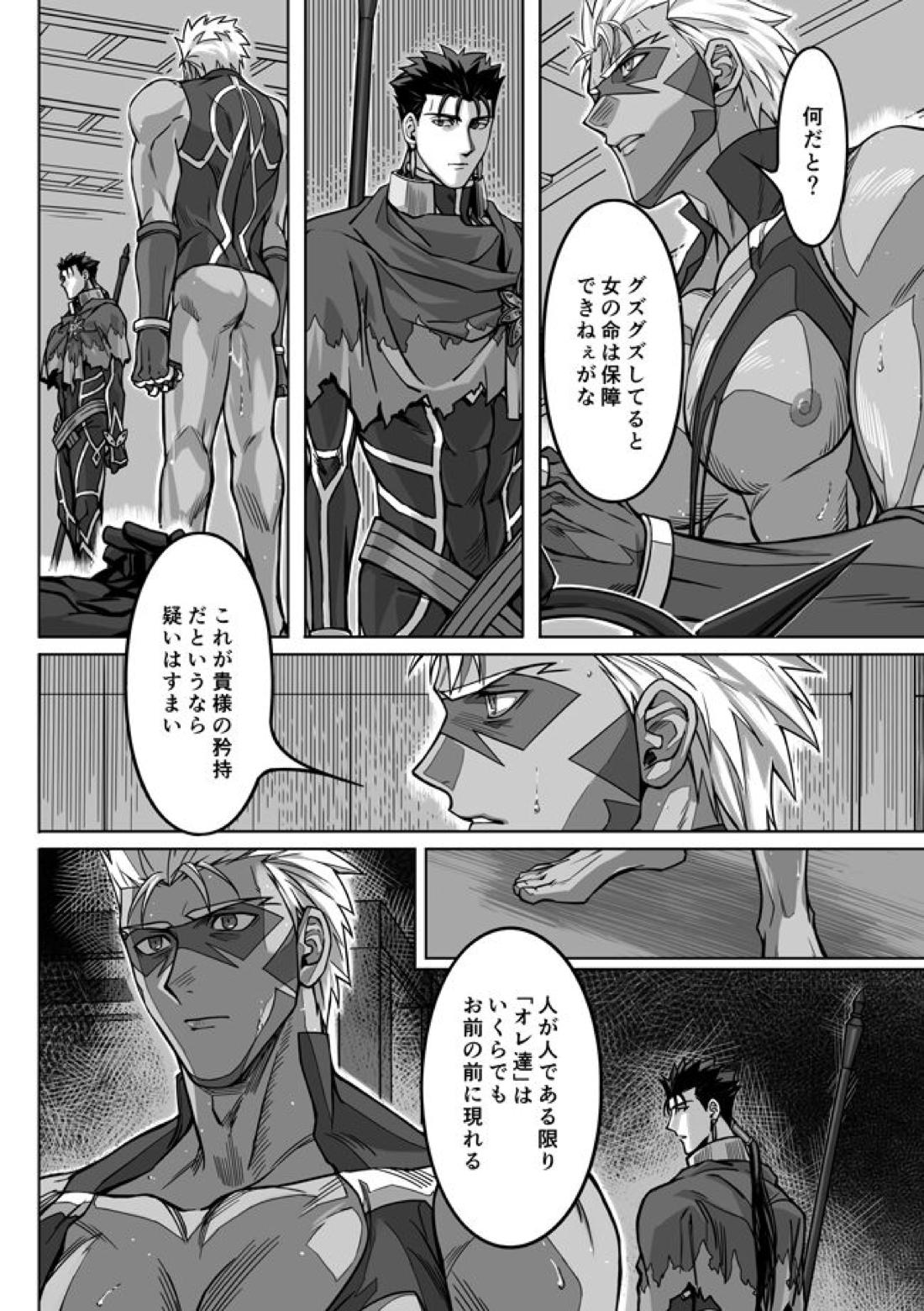 Midnight Confession【Fateシリーズ/槍弓】 page 25