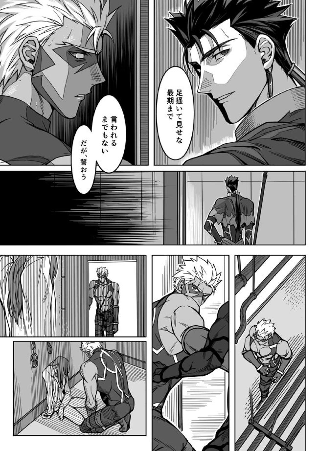 Midnight Confession【Fateシリーズ/槍弓】 page 26