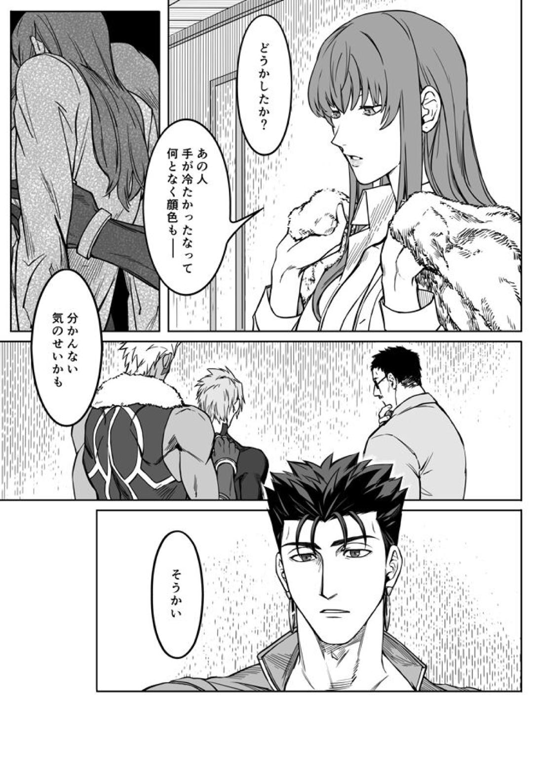 Midnight Confession【Fateシリーズ/槍弓】 page 28