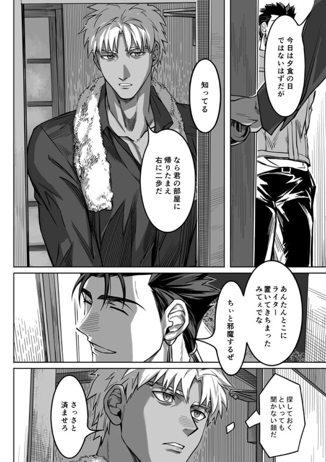 Midnight Confession【Fateシリーズ/槍弓】 page 35