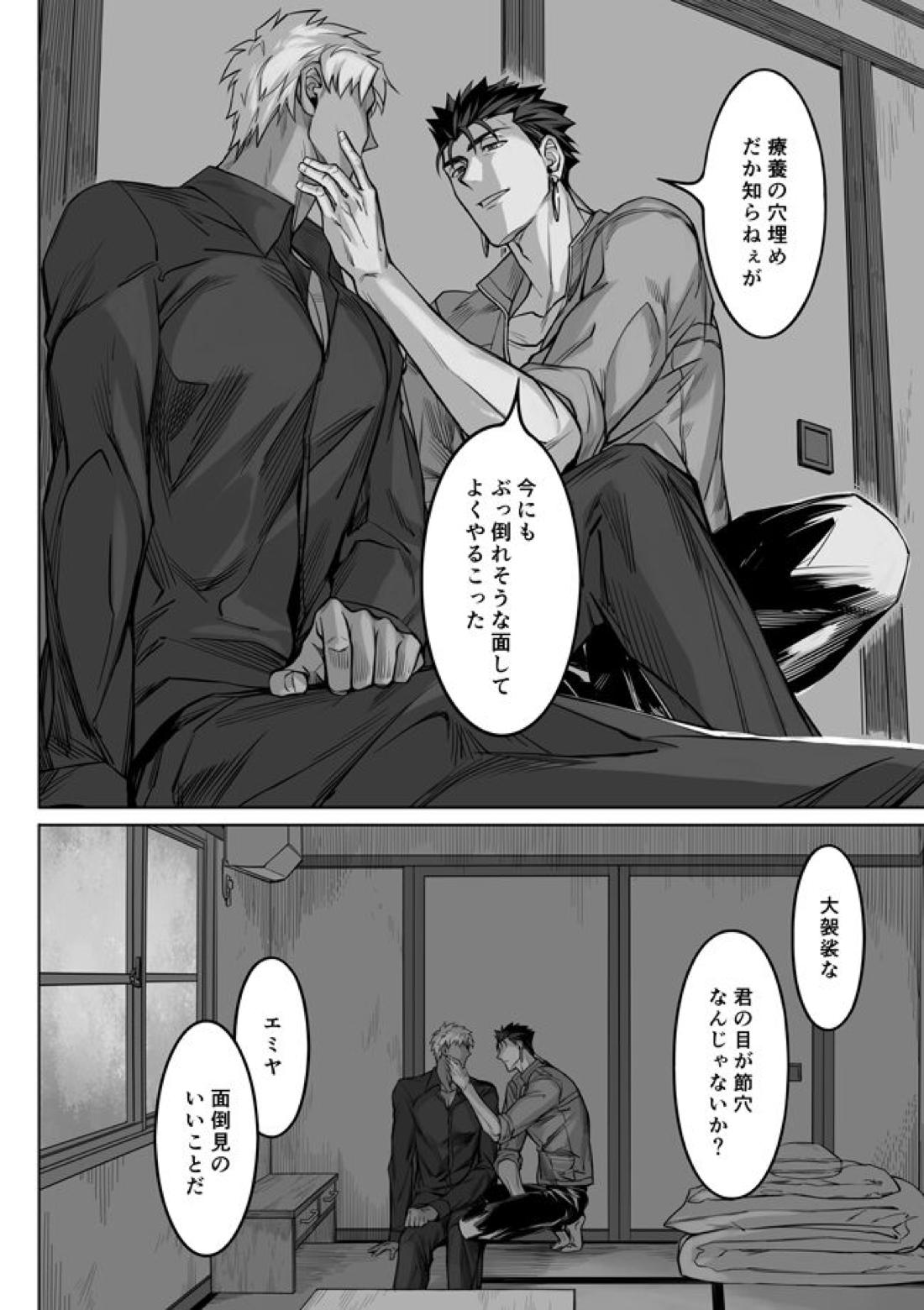 Midnight Confession【Fateシリーズ/槍弓】 page 37