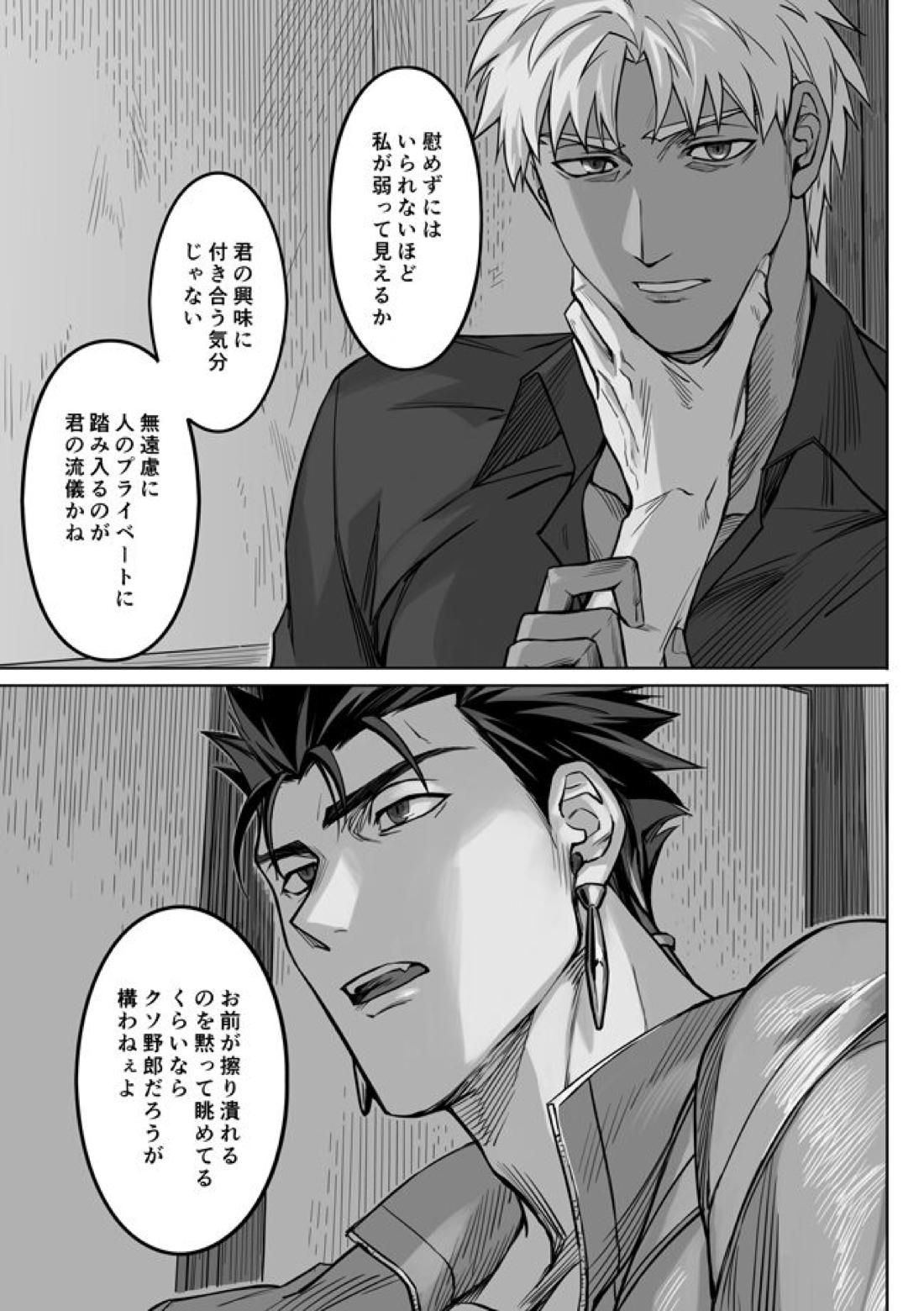 Midnight Confession【Fateシリーズ/槍弓】 page 38